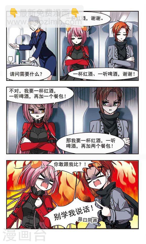 🍚血族禁域 第110话 出发2 第4页
