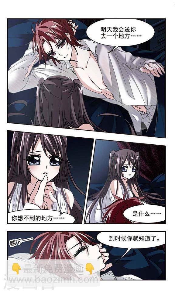 🍚血族禁域 第114话 夕颜的夜晚3 第2页