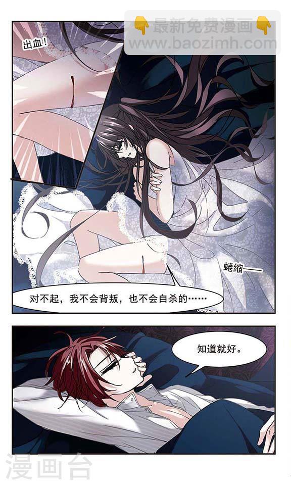 🍚血族禁域 第114话 夕颜的夜晚3 第4页
