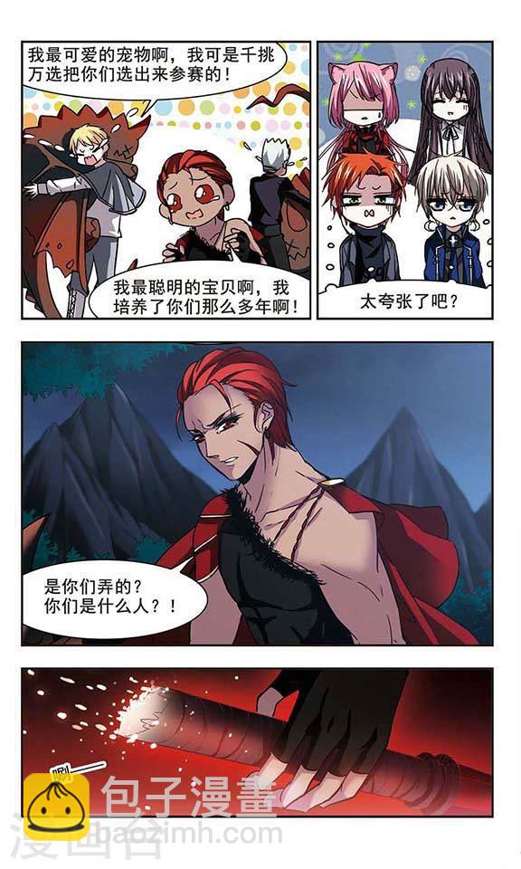 🍚血族禁域 第116话 人质2 第4页