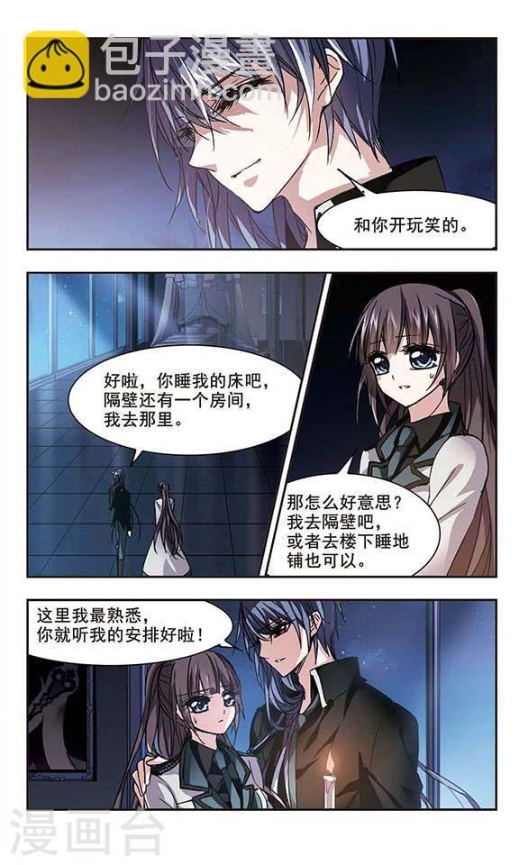 🍚血族禁域 第122话 海边城堡3 第3页