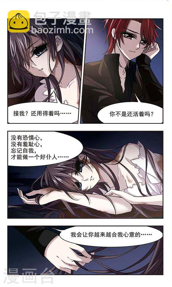 🍚血族禁域 第122话 海边城堡3 第6页
