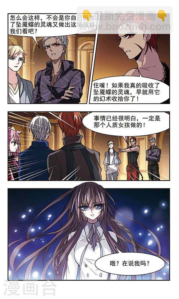 🍚血族禁域 第122话 海边城堡3 第8页