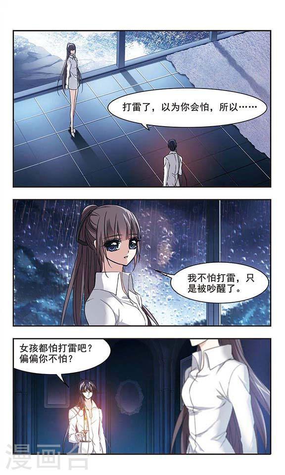 🍚血族禁域 第124话 奇怪的月见2 第1页