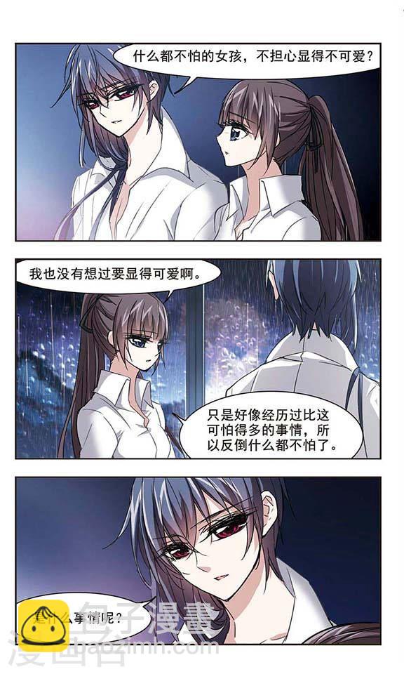 🍚血族禁域 第124话 奇怪的月见2 第2页
