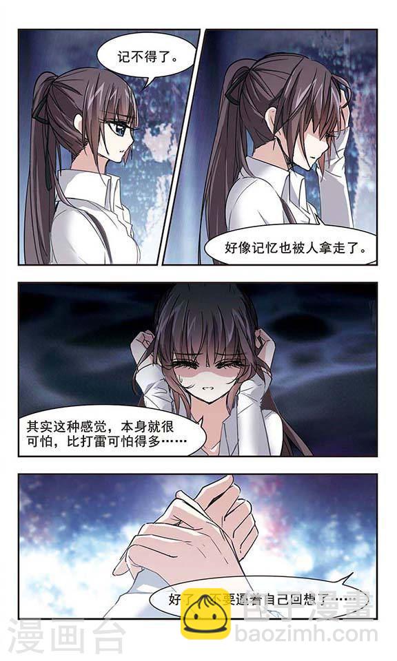 🍚血族禁域 第124话 奇怪的月见2 第3页
