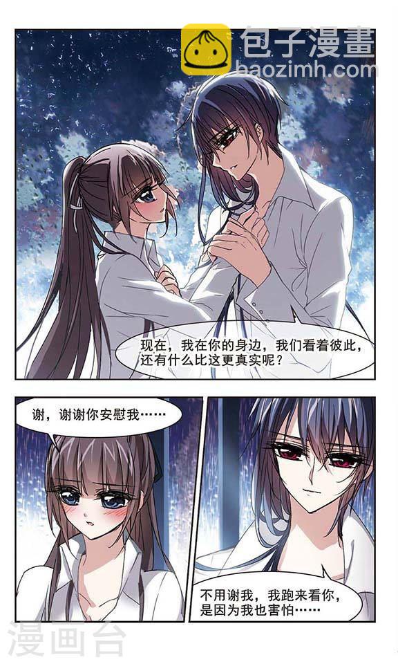🍚血族禁域 第124话 奇怪的月见2 第4页