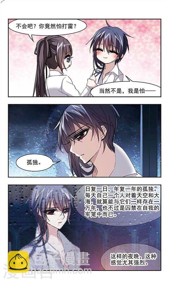 🍚血族禁域 第124话 奇怪的月见2 第5页