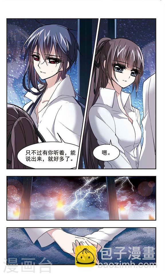🍚血族禁域 第124话 奇怪的月见2 第6页