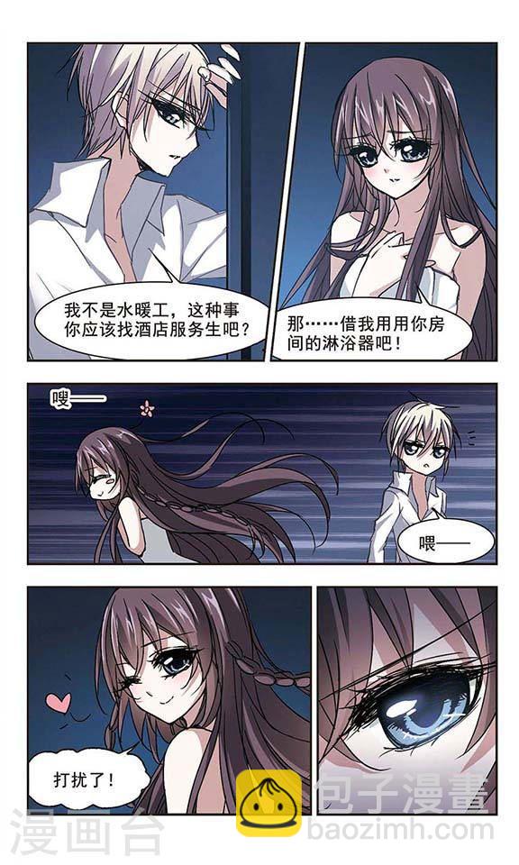 🍚血族禁域 第126话 解救月见1 第2页