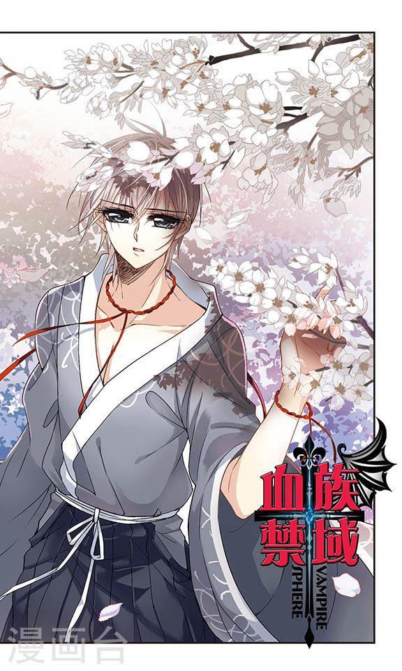 🍚血族禁域 第132话 黛幽亲王1 第1页