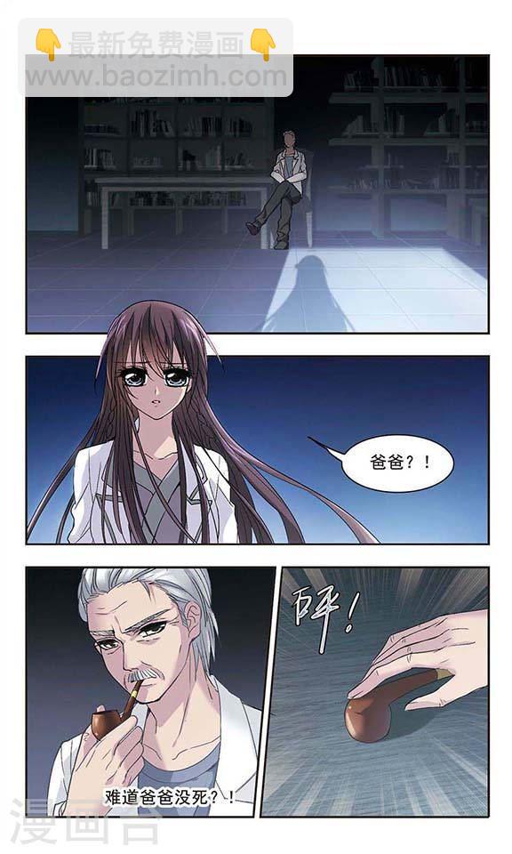 🍚血族禁域 第132话 黛幽亲王1 第4页