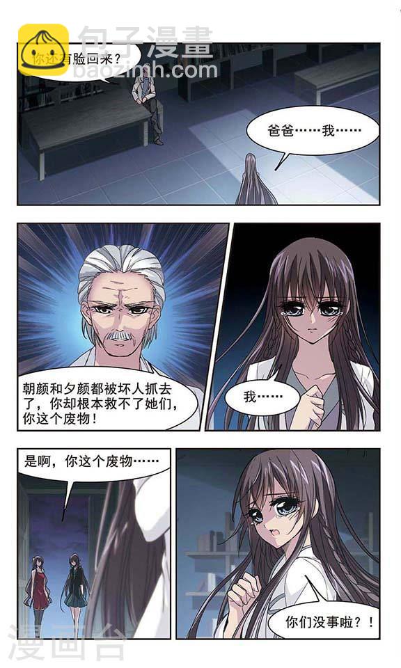 🍚血族禁域 第132话 黛幽亲王1 第5页