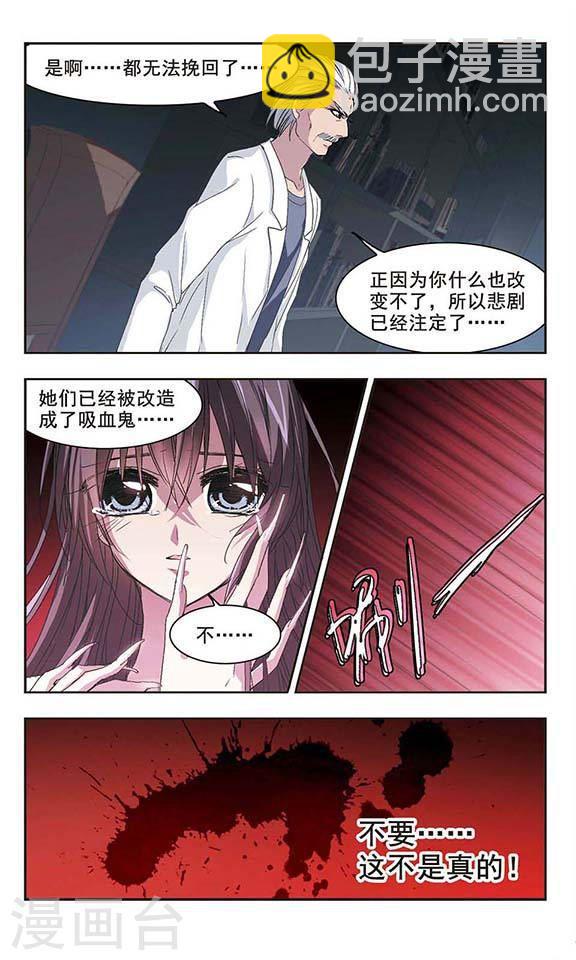 🍚血族禁域 第132话 黛幽亲王1 第7页