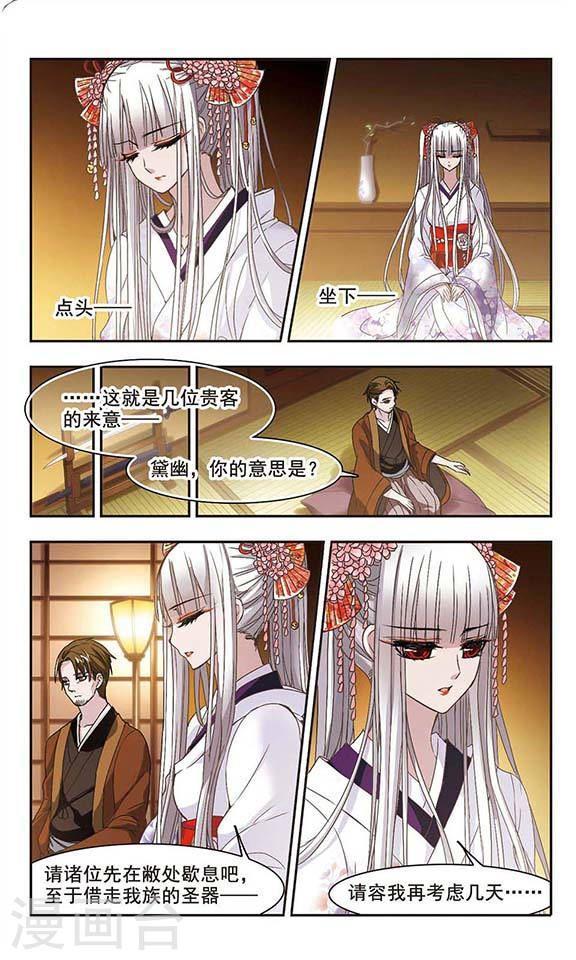 🍚血族禁域 第134话 黛幽亲王3 第1页