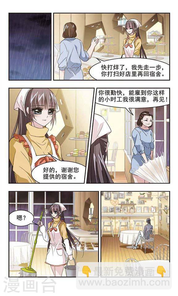🍚血族禁域 第134话 黛幽亲王3 第7页