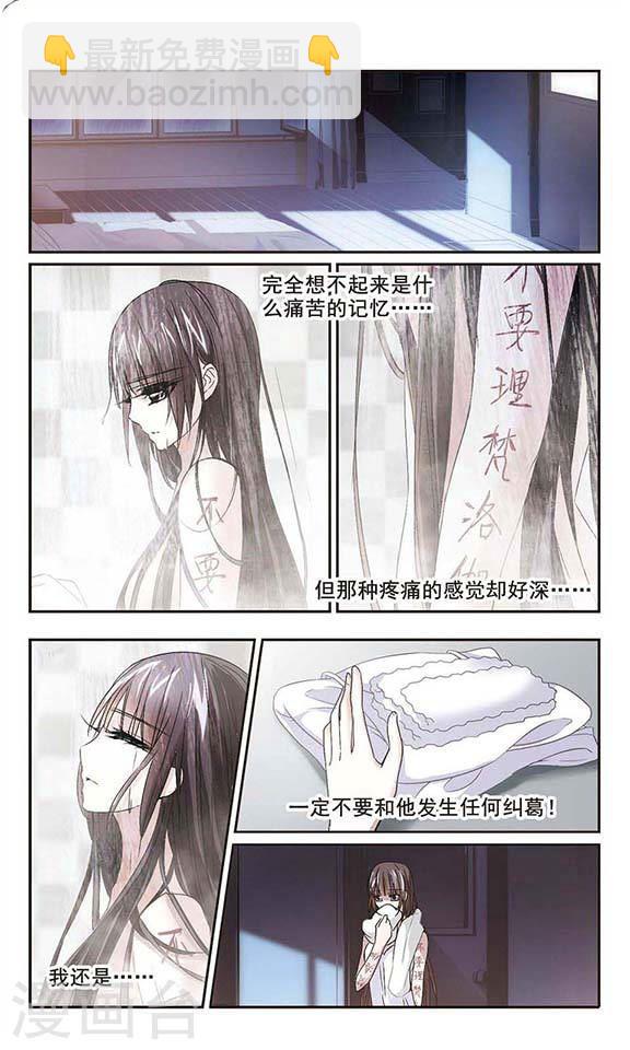🍚血族禁域 第136话 戈辰的回忆2 第5页