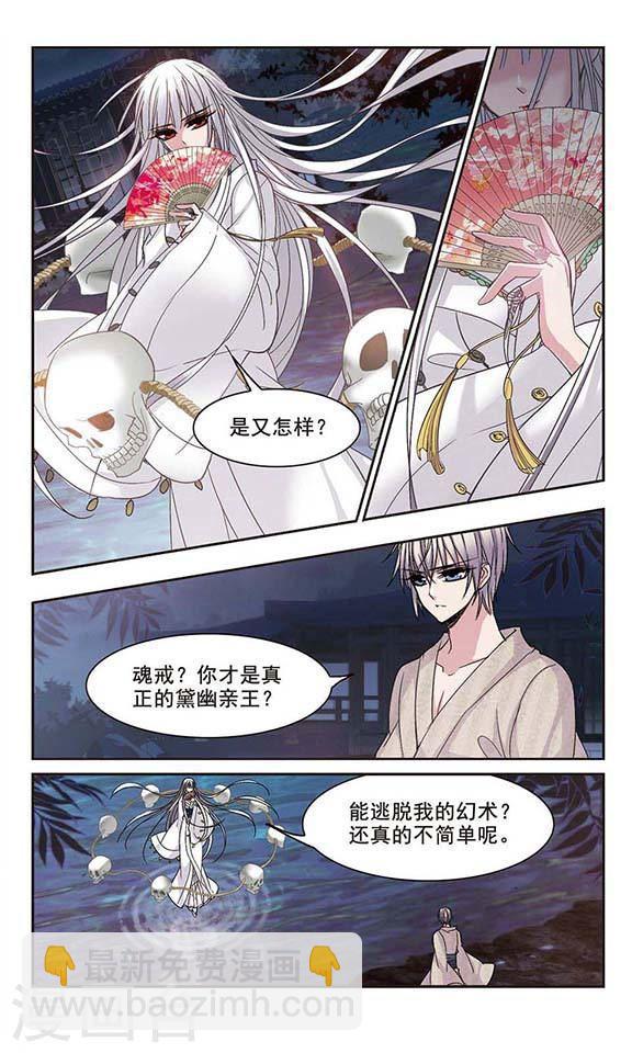 🍚血族禁域 第138话 黛幽的另一半1 第2页