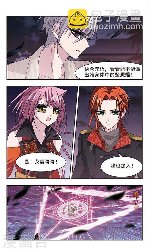 🍚血族禁域 第140话 黛幽的另一半3 第2页