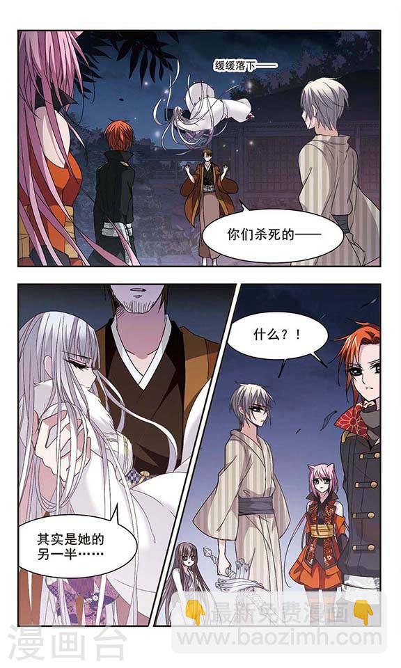 🍚血族禁域 第140话 黛幽的另一半3 第8页