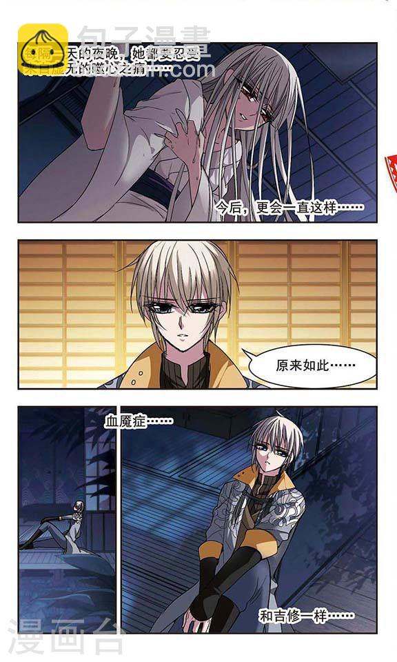 🍚血族禁域 第142话 请不要当真2 第2页