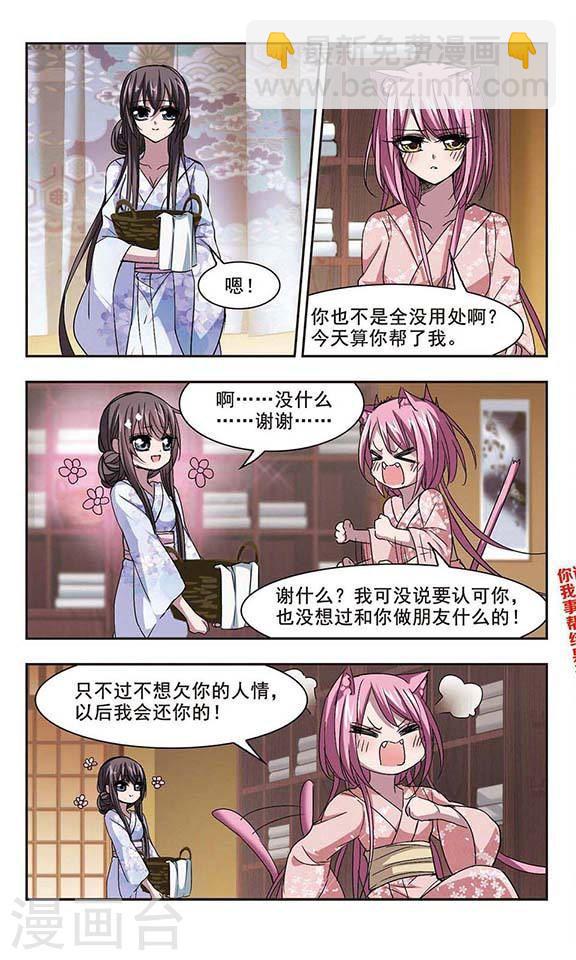 🍚血族禁域 第142话 请不要当真2 第4页