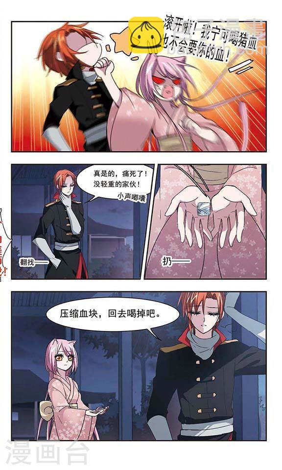 🍚血族禁域 第142话 请不要当真2 第7页