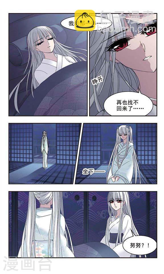 🍚血族禁域 第144话 残酷的训练1 第2页
