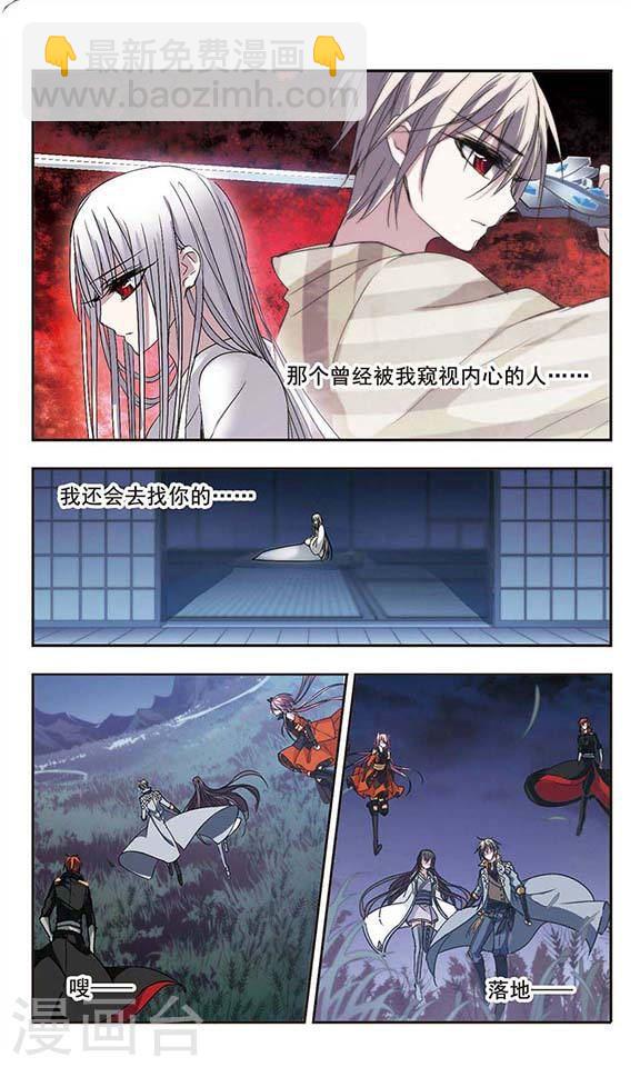 🍚血族禁域 第144话 残酷的训练1 第4页