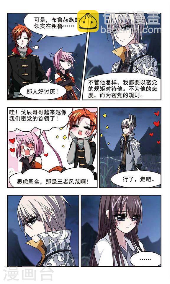 🍚血族禁域 第144话 残酷的训练1 第7页