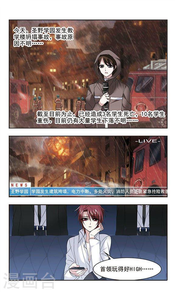 🍚血族禁域 第148话 废墟之中2 第1页