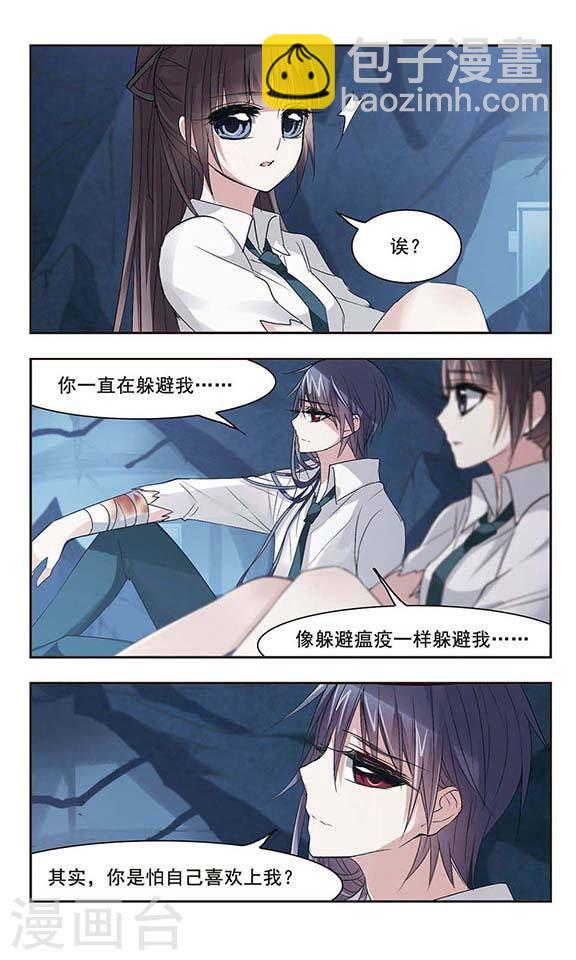 🍚血族禁域 第150话 校医1 第2页