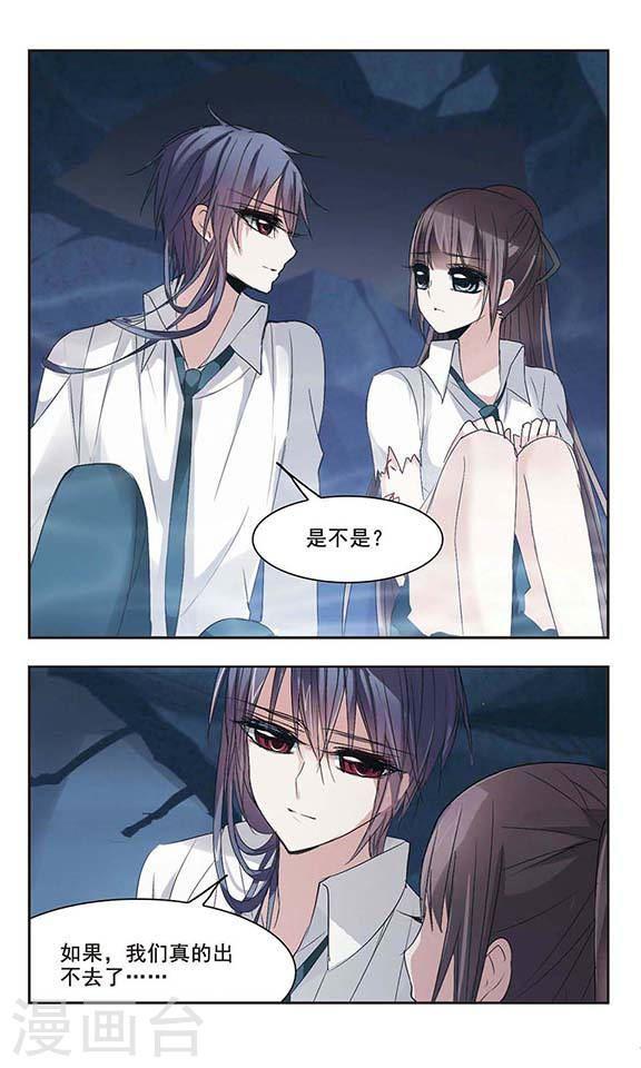 🍚血族禁域 第150话 校医1 第3页