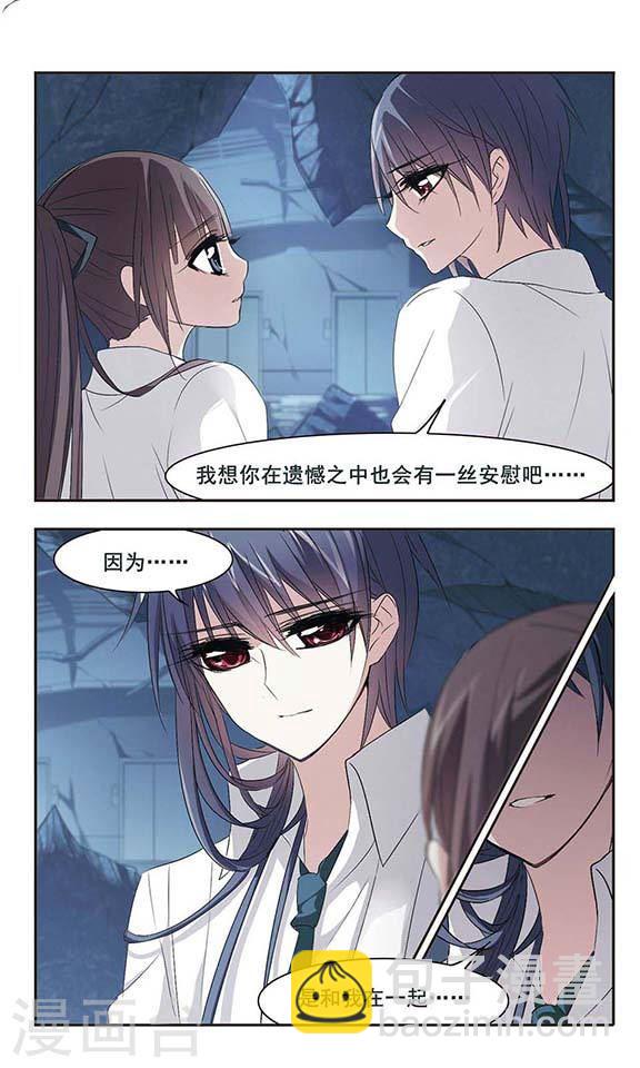 🍚血族禁域 第150话 校医1 第4页