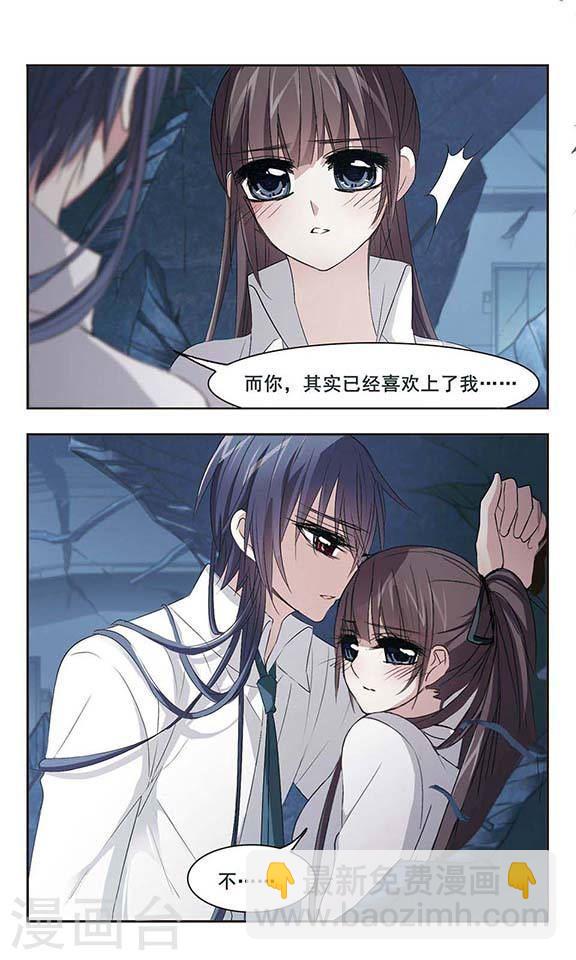 🍚血族禁域 第150话 校医1 第5页