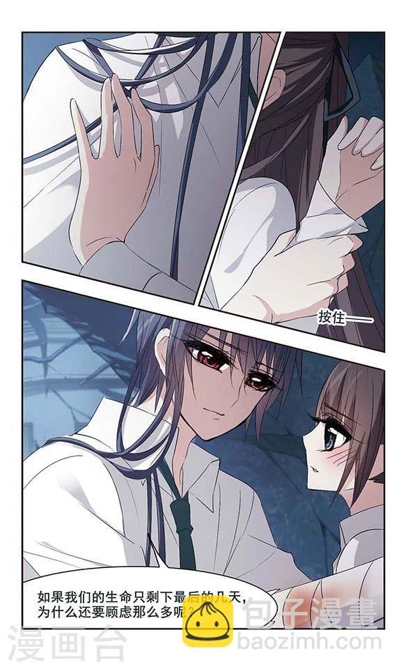 🍚血族禁域 第150话 校医1 第6页