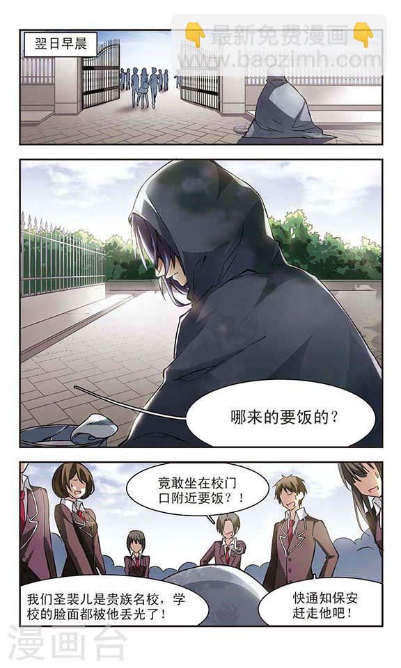 🍚血族禁域 第16话 诡异的乞丐1 第2页