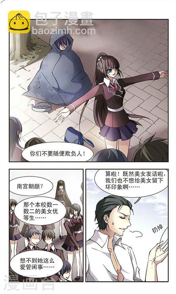 🍚血族禁域 第16话 诡异的乞丐1 第4页