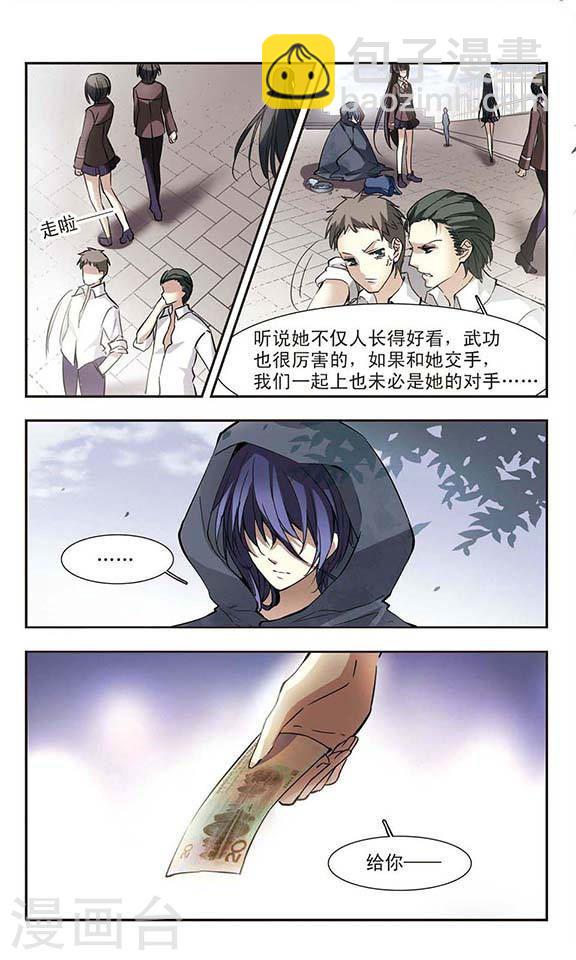 🍚血族禁域 第16话 诡异的乞丐1 第5页