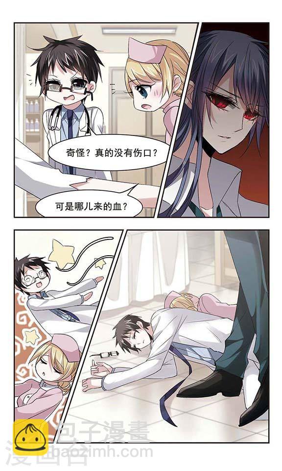🍚血族禁域 第152话 校医3 第3页