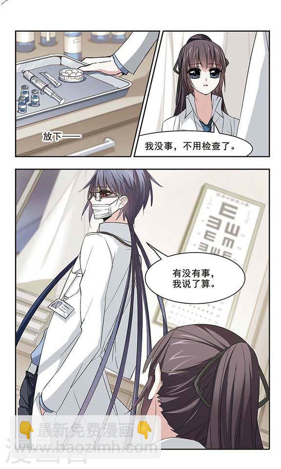 🍚血族禁域 第152话 校医3 第5页