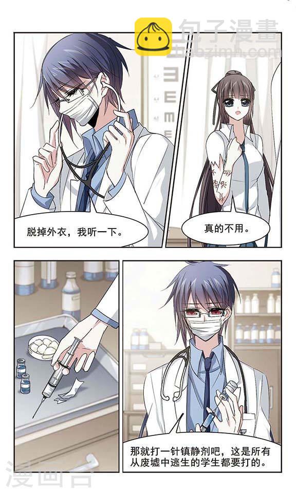 🍚血族禁域 第152话 校医3 第6页