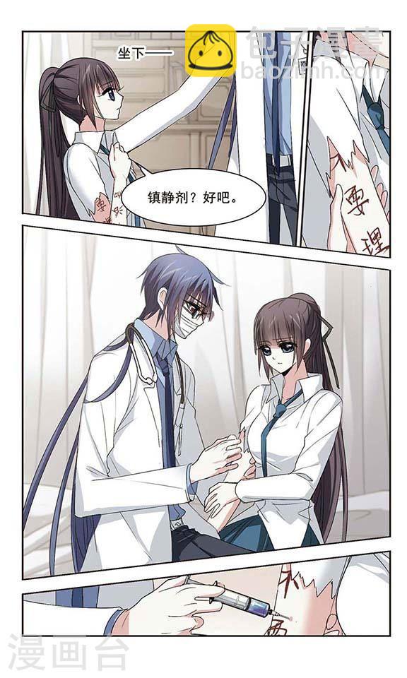🍚血族禁域 第152话 校医3 第7页