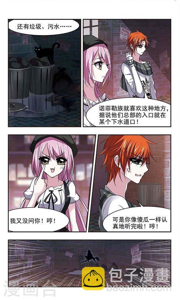 🍚血族禁域 第154话 奇怪的亲王2 第2页