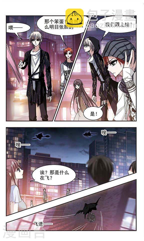 🍚血族禁域 第154话 奇怪的亲王2 第6页