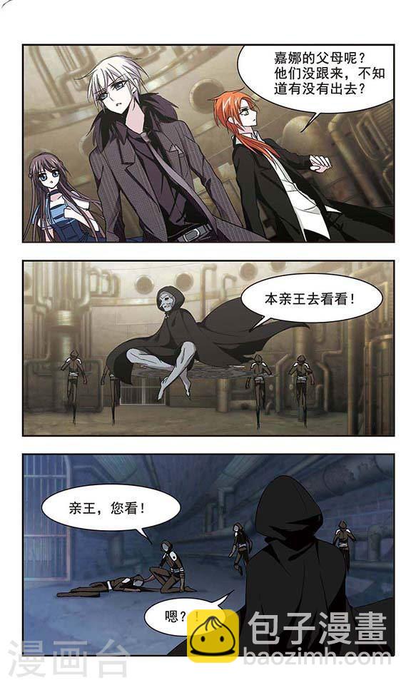🍚血族禁域 第158话 洞穴深外3 第5页