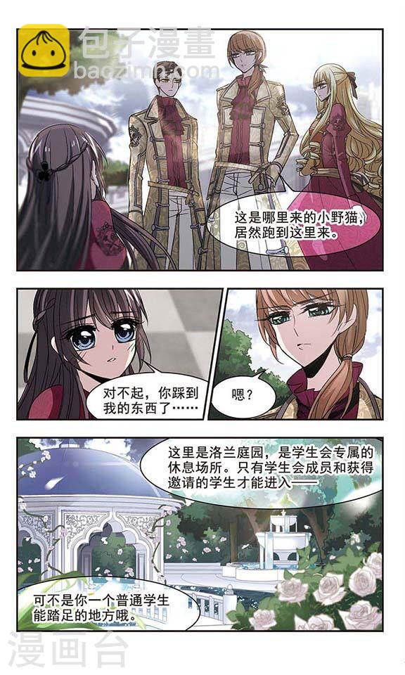 🍚血族禁域 第164话 赌局3 第4页