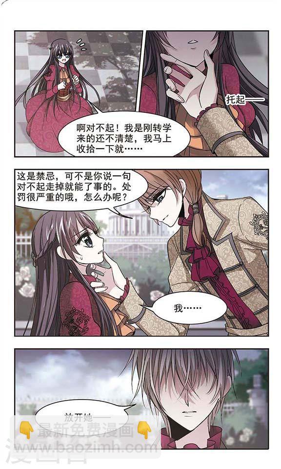 🍚血族禁域 第164话 赌局3 第5页