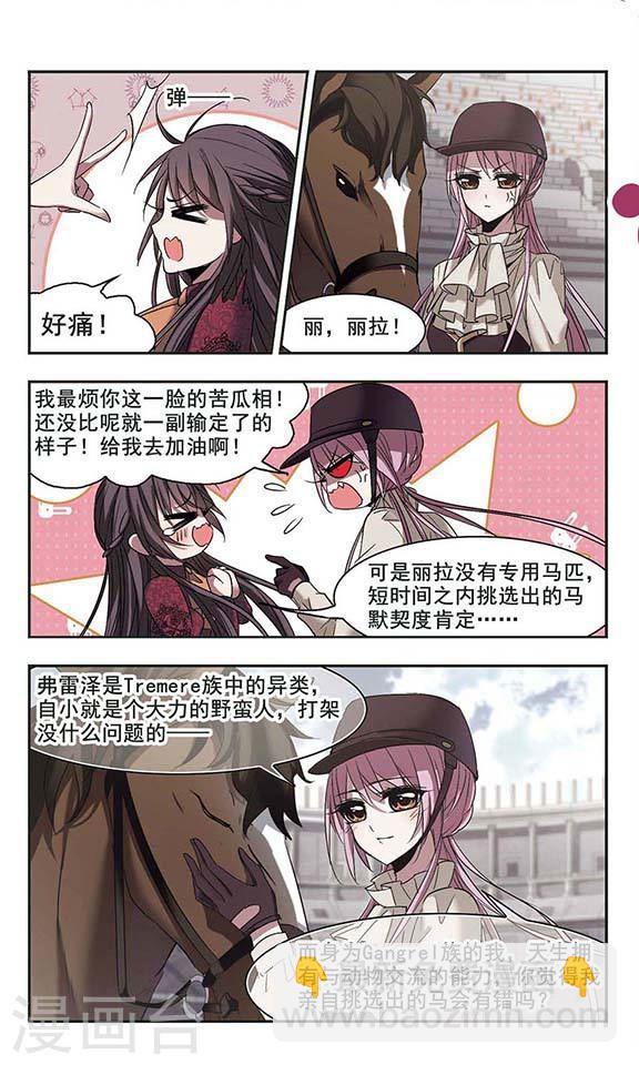 🍚血族禁域 第166话 比赛开始！2 第6页