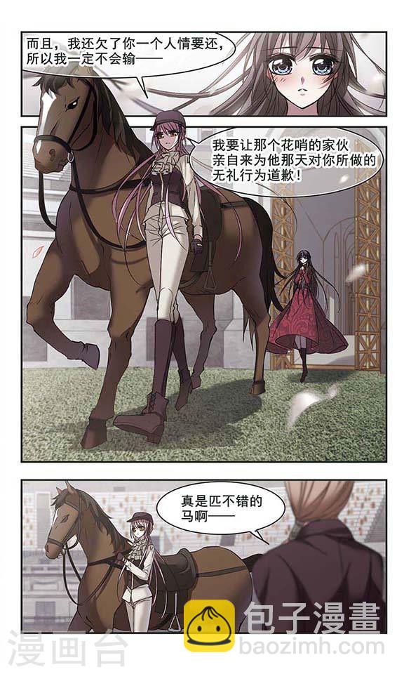 🍚血族禁域 第166话 比赛开始！2 第7页